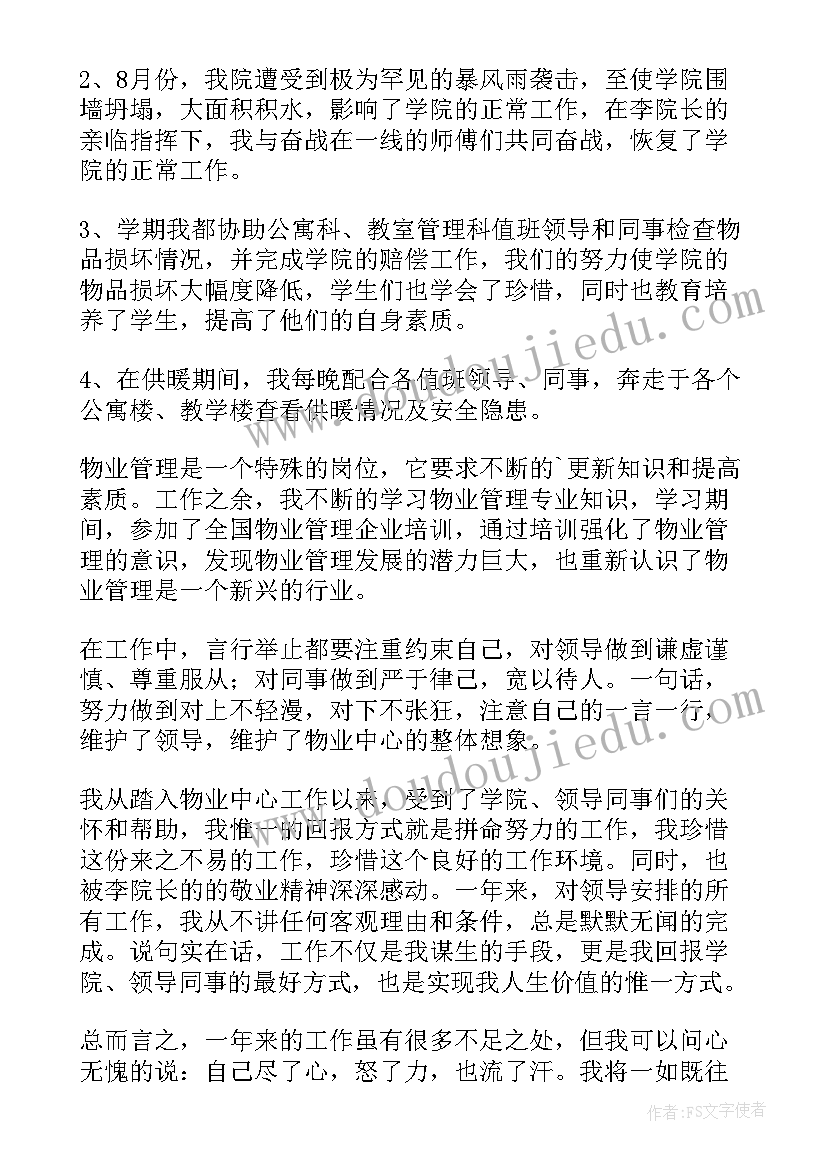 最新物业巡查报告 物业服务工作报告(汇总8篇)