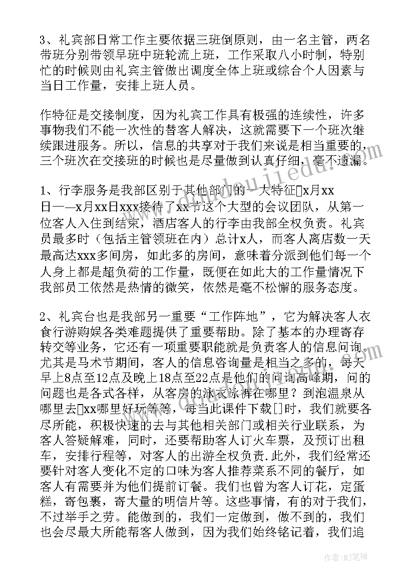 2023年物业礼宾员工作总结(大全10篇)