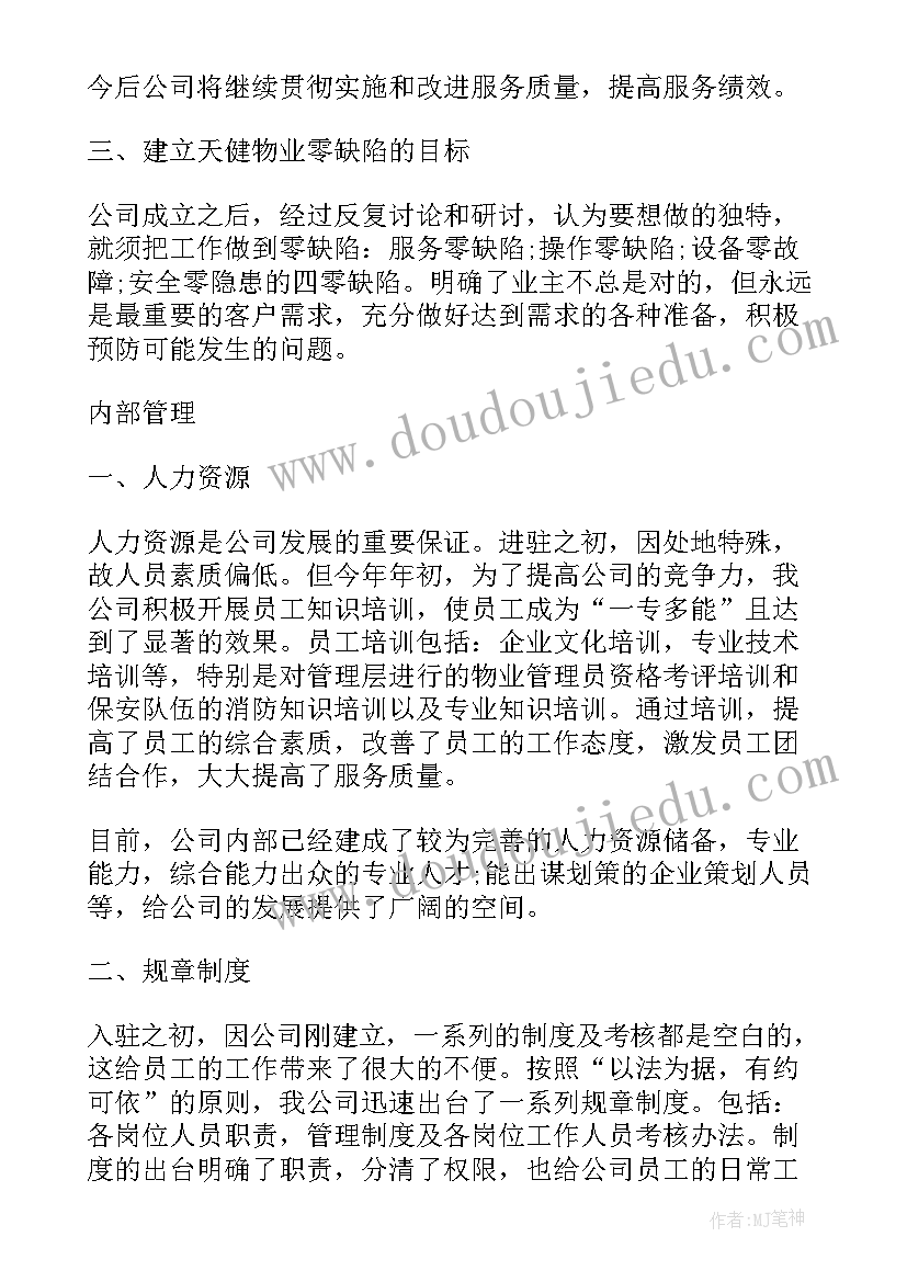 2023年物业礼宾员工作总结(大全10篇)