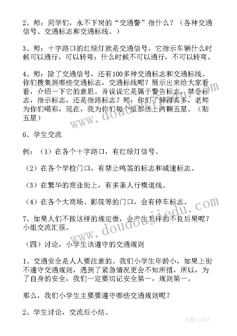 2023年小学生态文明教育班会教案(实用10篇)