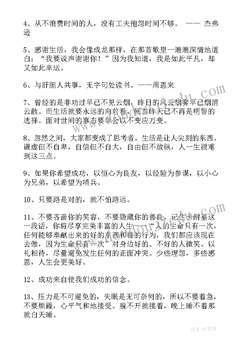 工作座右铭励志演讲稿 工作座右铭励志名言语录(通用9篇)