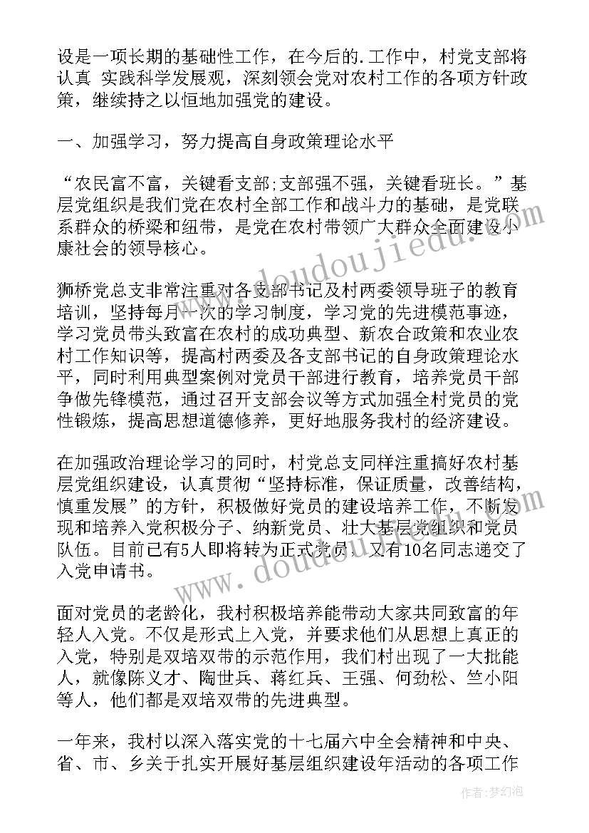 电力党建工作汇报材料 党建工作汇报材料(精选10篇)