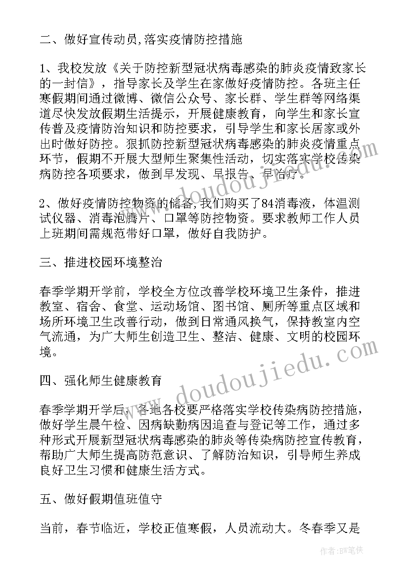 2023年舆论防控工作报告总结 火灾防控工作报告(通用8篇)