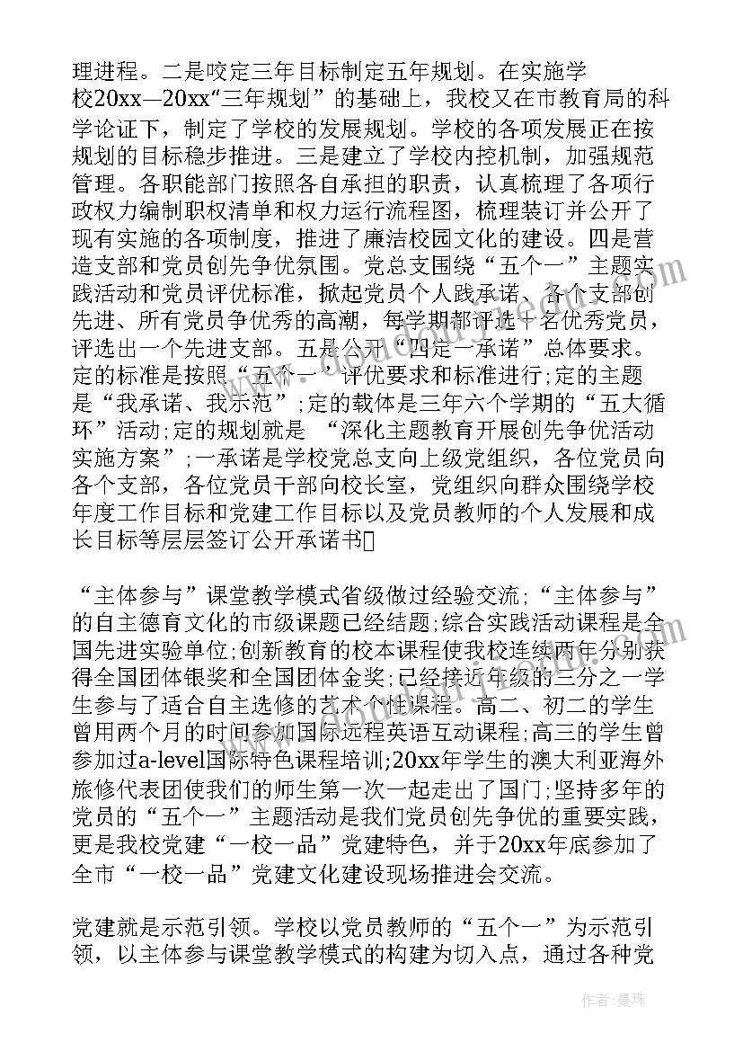 学校团代会换届工作报告 学校党总支换届选举工作报告(模板5篇)