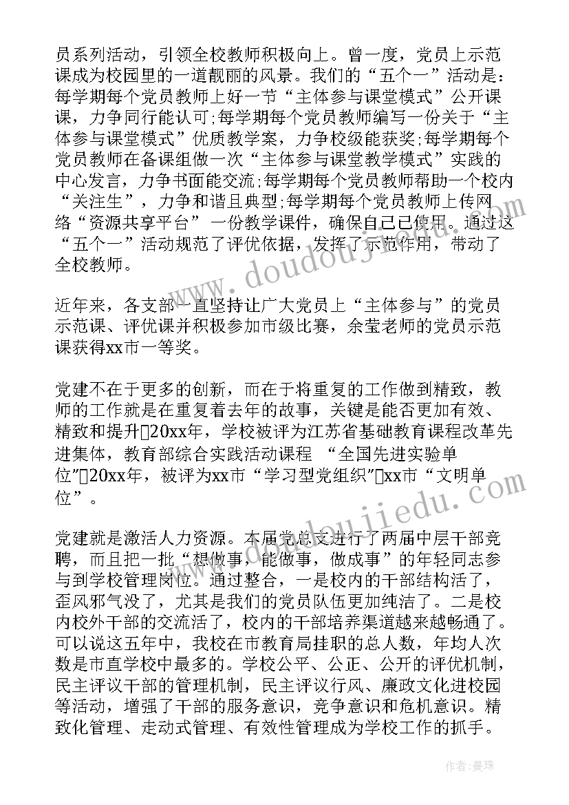 学校团代会换届工作报告 学校党总支换届选举工作报告(模板5篇)