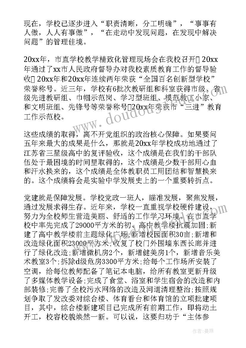 学校团代会换届工作报告 学校党总支换届选举工作报告(模板5篇)