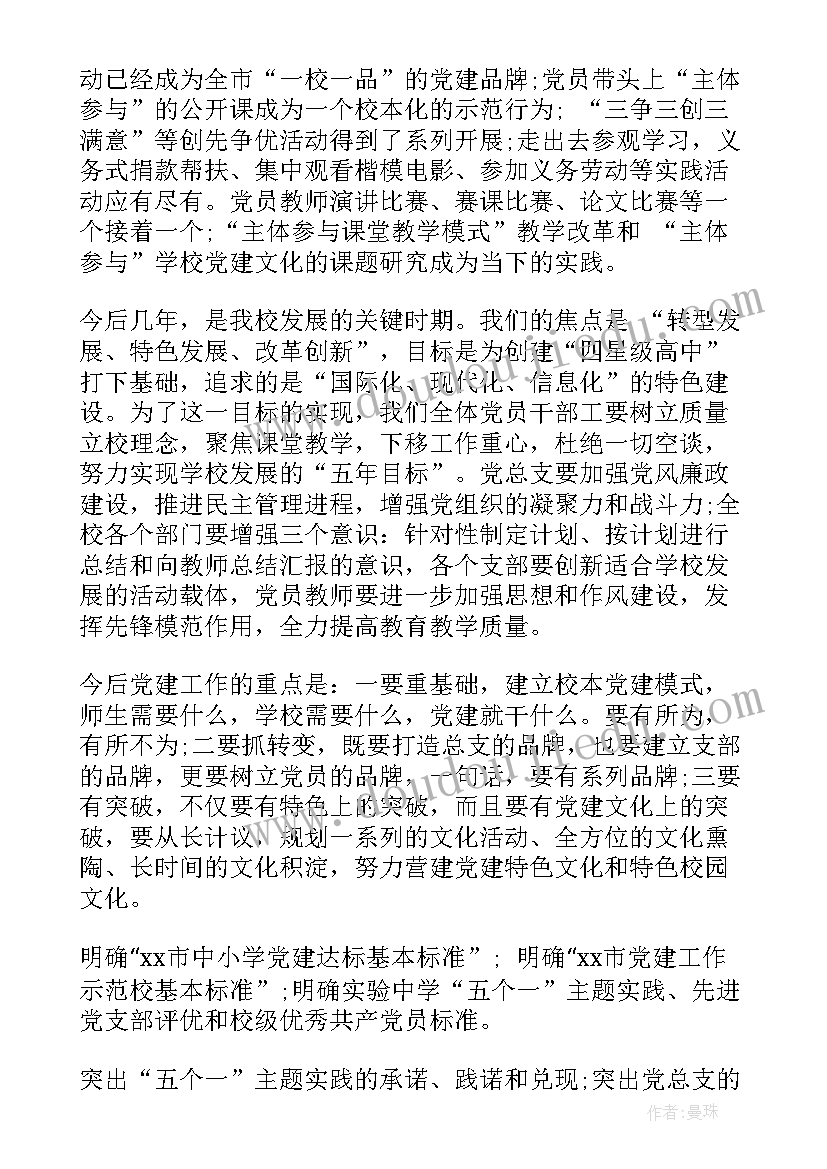 学校团代会换届工作报告 学校党总支换届选举工作报告(模板5篇)