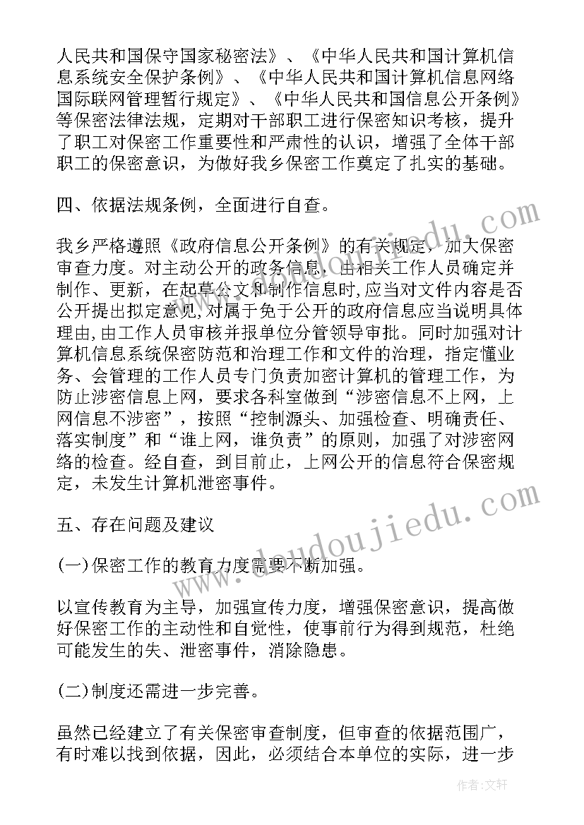 最新定密报告(优秀7篇)