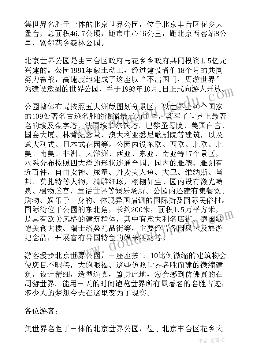 北京公园公告 北京北海公园的导游词(实用7篇)