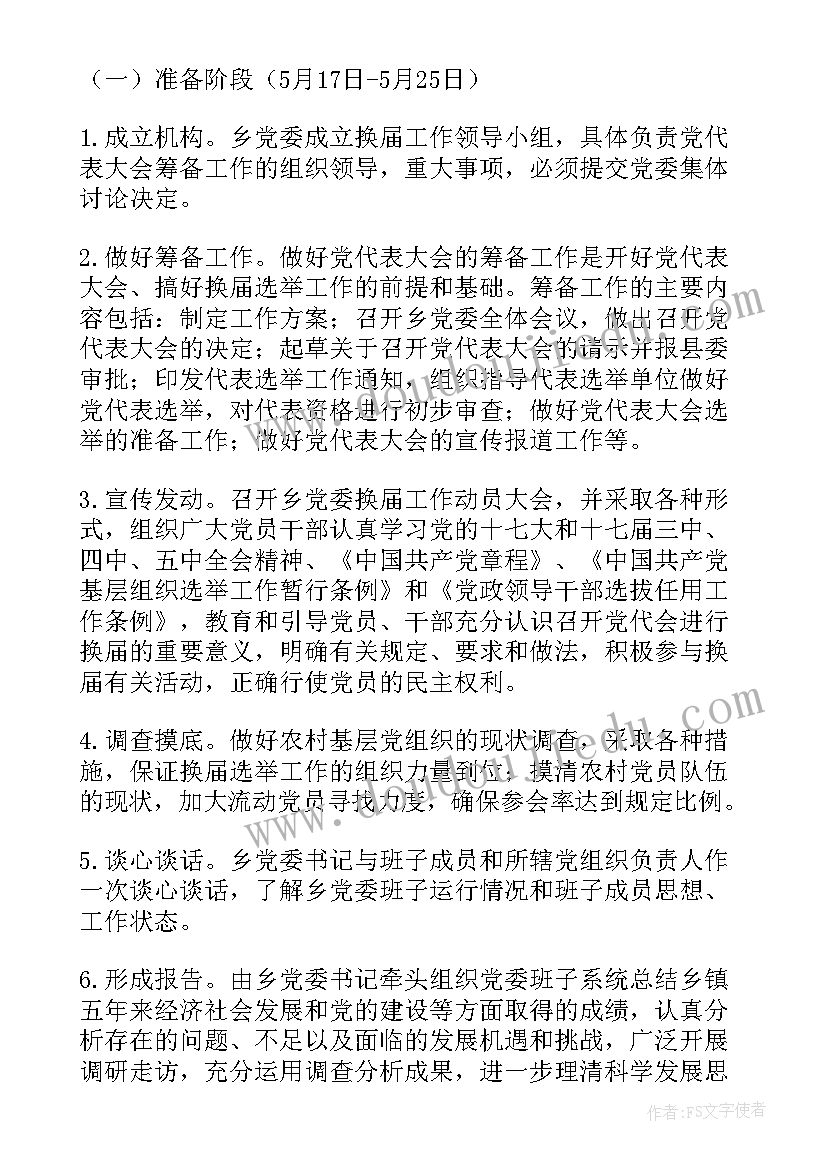 乡镇妇代会工作报告决议内容 乡镇政府工作报告决议(大全5篇)