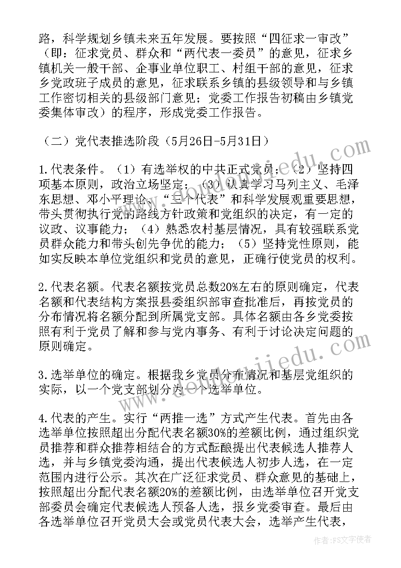 乡镇妇代会工作报告决议内容 乡镇政府工作报告决议(大全5篇)