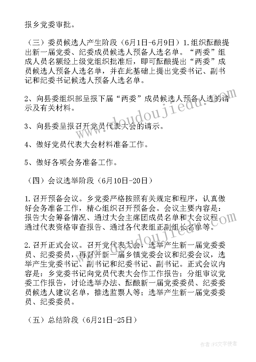 乡镇妇代会工作报告决议内容 乡镇政府工作报告决议(大全5篇)