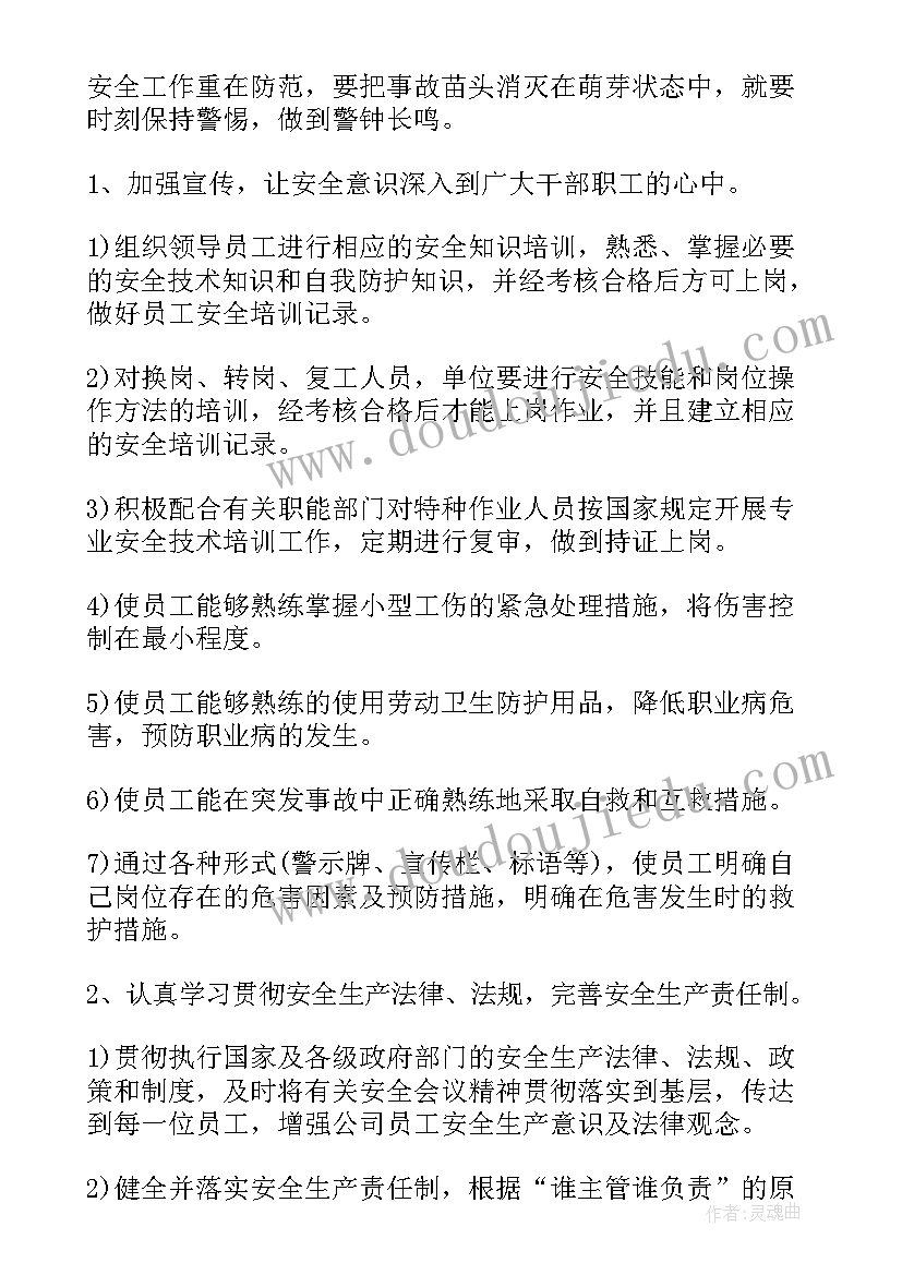 最新生产企业支部工作报告 企业生产工作报告(实用5篇)