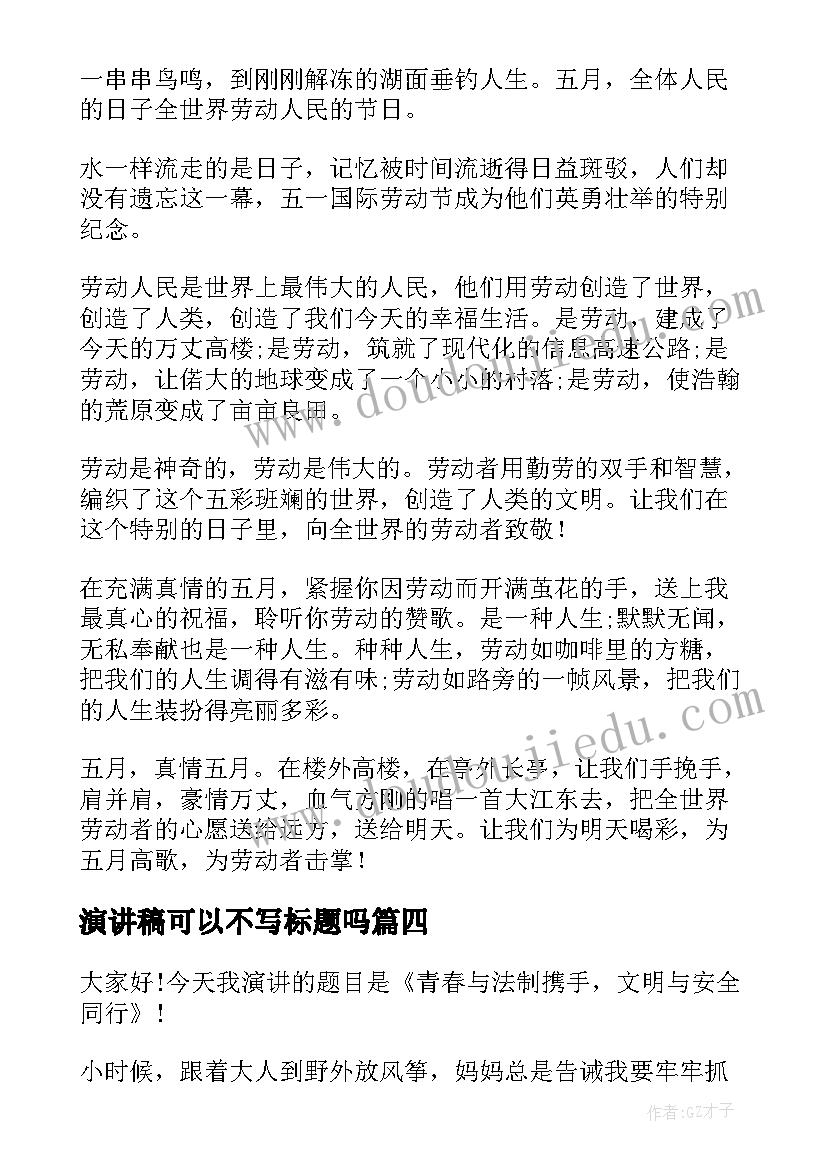 最新演讲稿可以不写标题吗(汇总6篇)