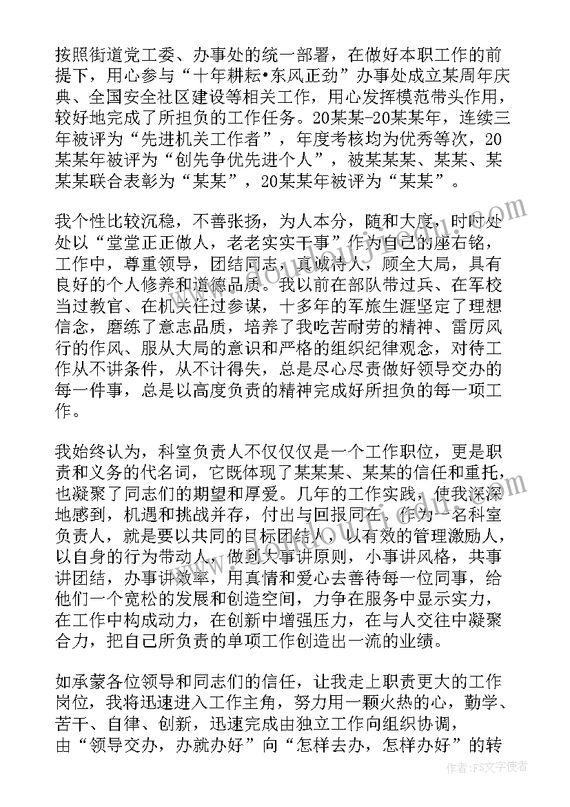 应聘主任演讲(精选8篇)