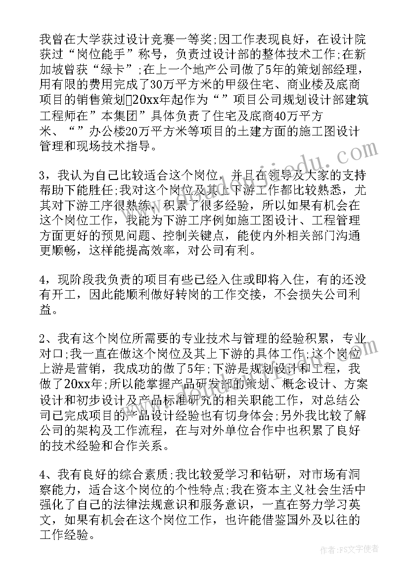 应聘主任演讲(精选8篇)