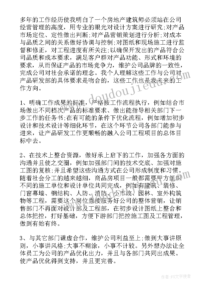 应聘主任演讲(精选8篇)