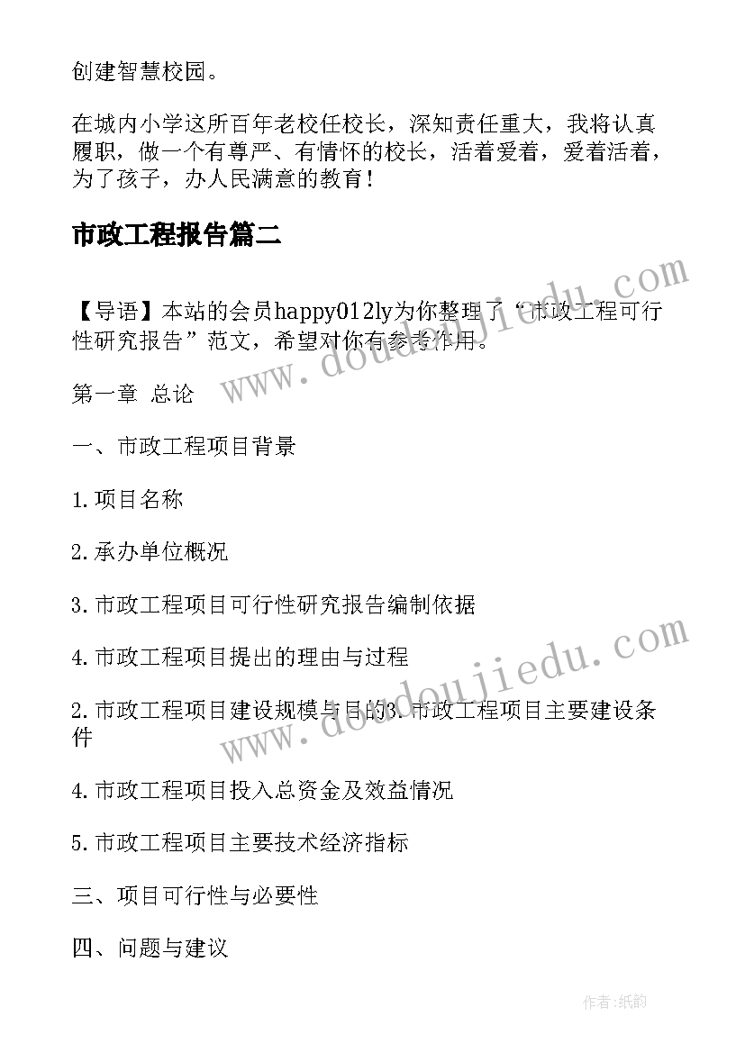 市政工程报告 市政工程个人工作述职报告(优质6篇)