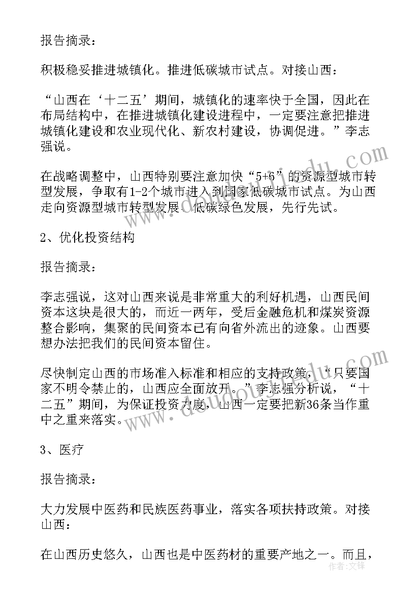 最新凤城市政府工作报告 从政府工作报告看智慧城市创新发展路径(优秀7篇)