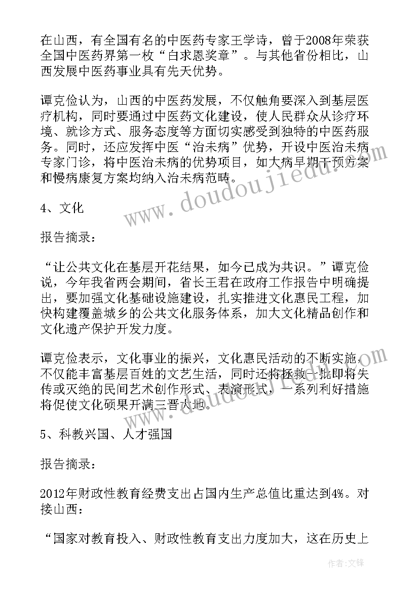 最新凤城市政府工作报告 从政府工作报告看智慧城市创新发展路径(优秀7篇)