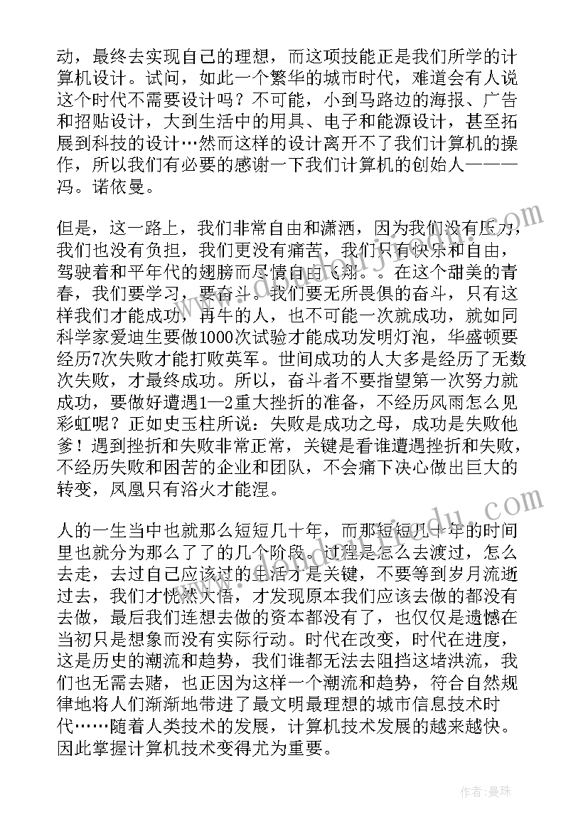 青春与奋斗演讲稿(实用9篇)