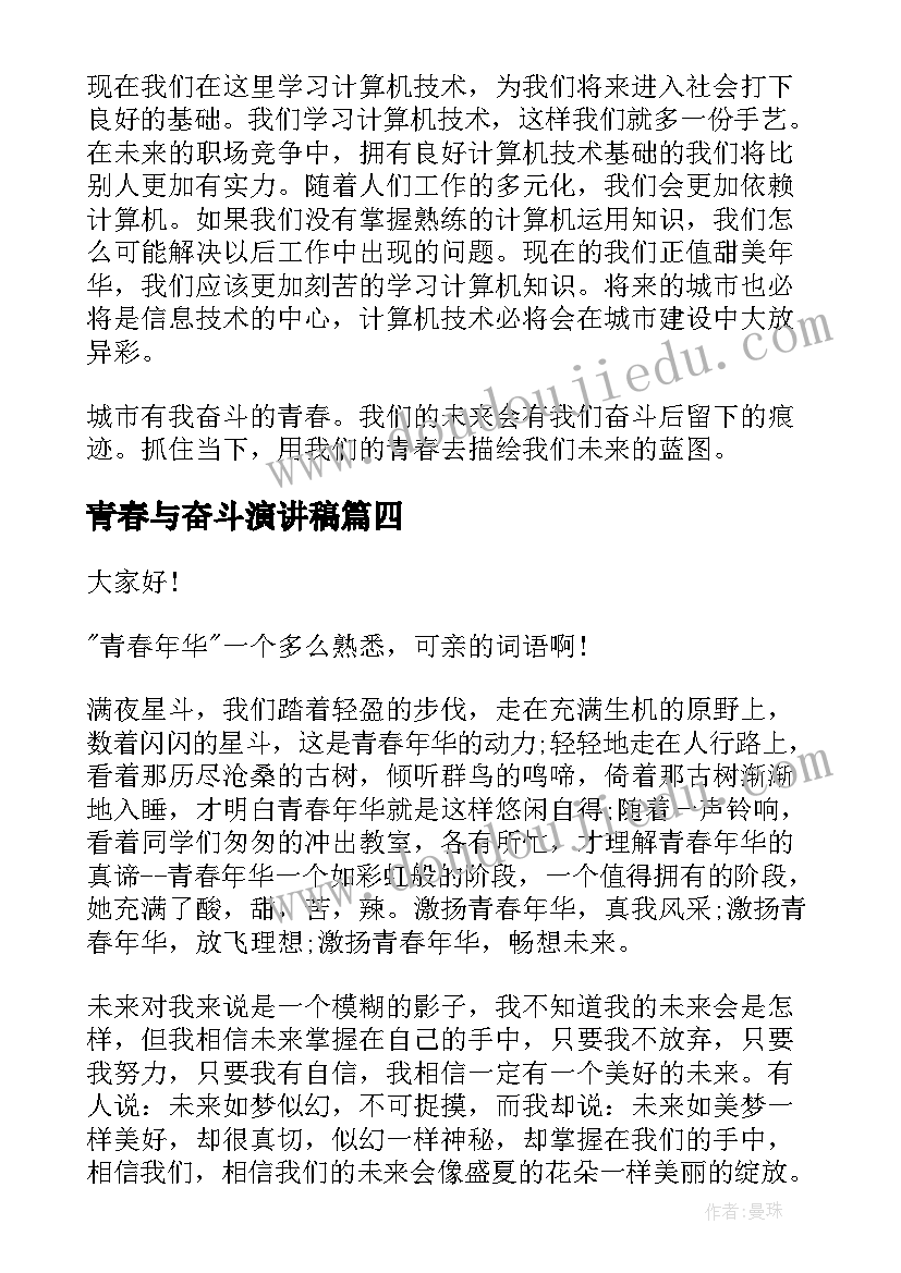 青春与奋斗演讲稿(实用9篇)