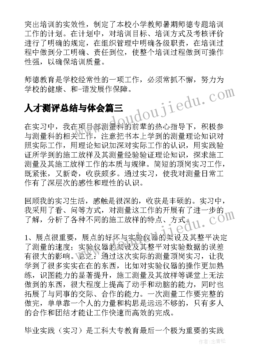 最新人才测评总结与体会 总结心得体会(优质10篇)