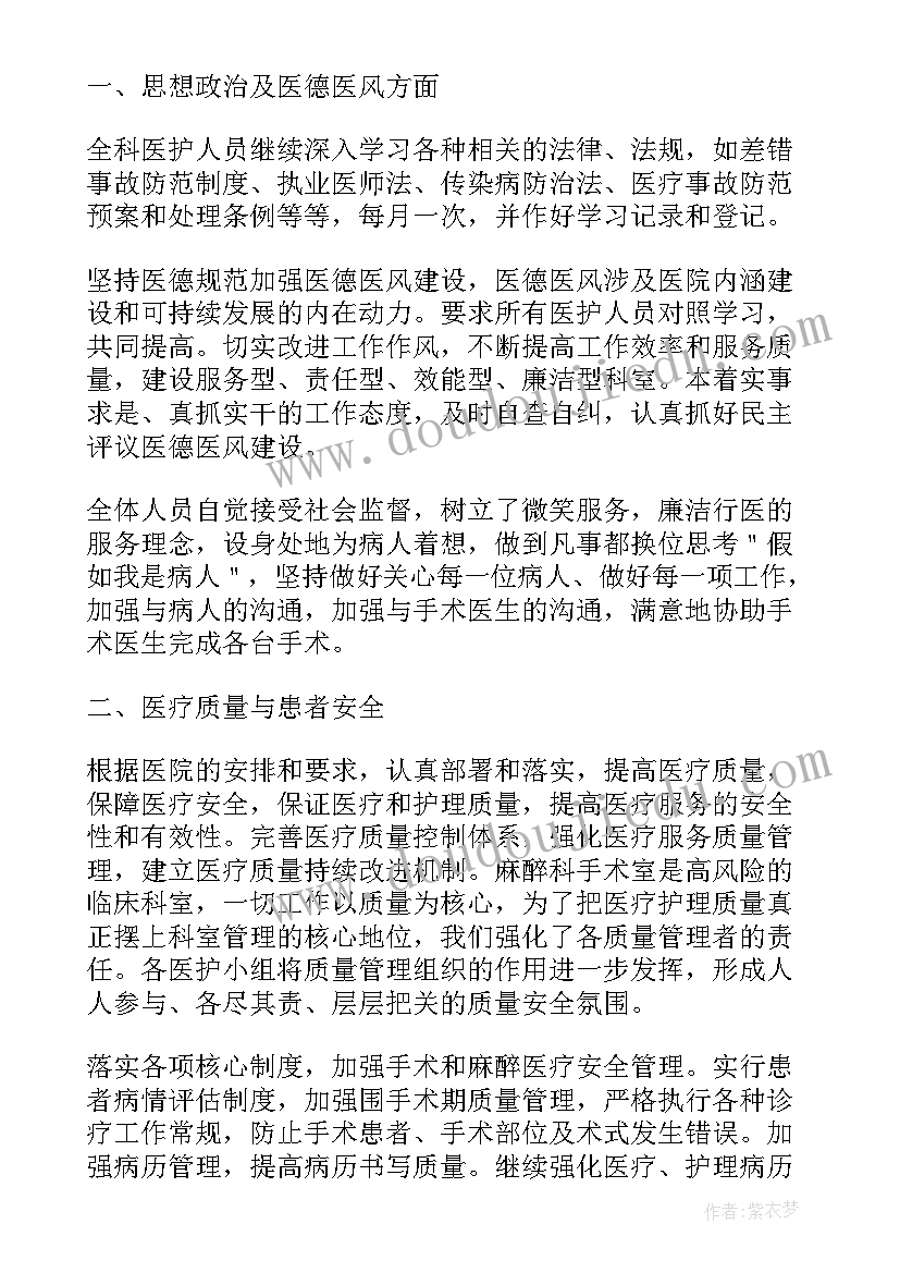 2023年麻醉医师的工作报告总结(通用6篇)