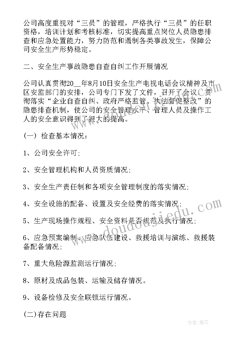 最新入职总结报告格式(优质5篇)