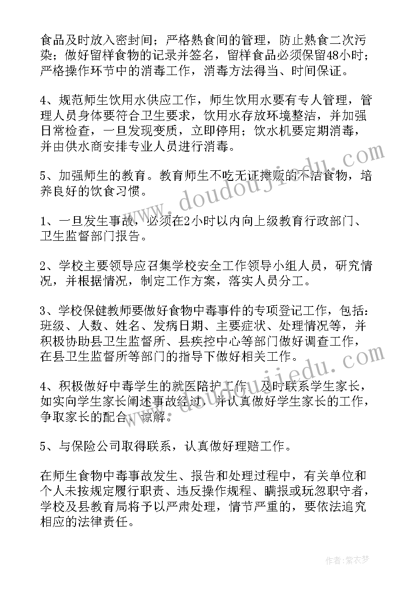 学校环境监测方案报告(实用5篇)