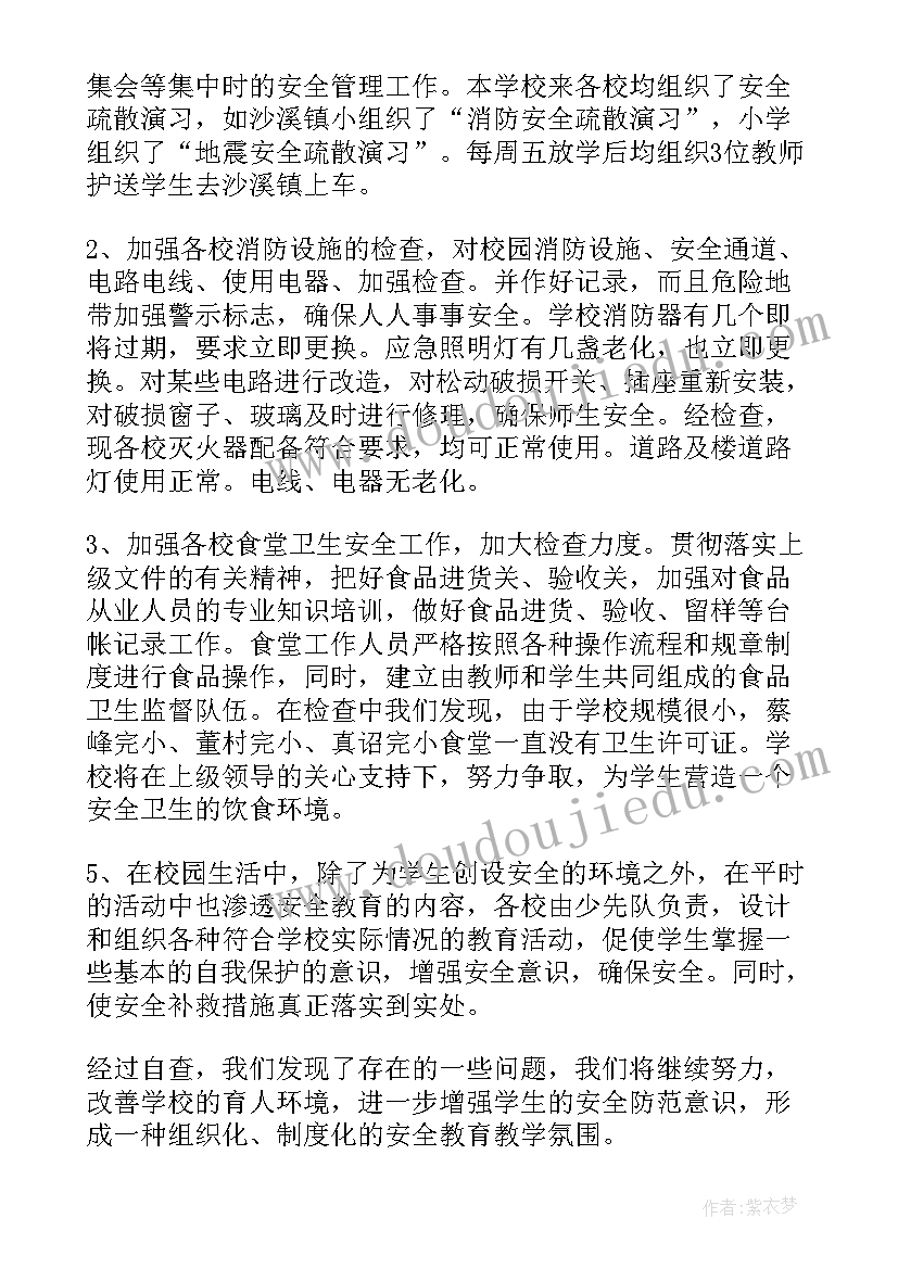 学校环境监测方案报告(实用5篇)