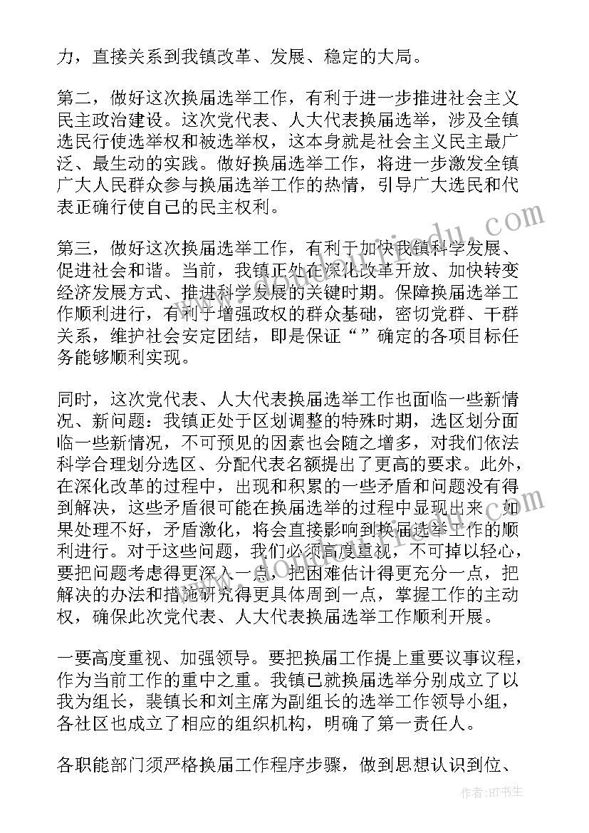 党代表选举工作总结(精选5篇)