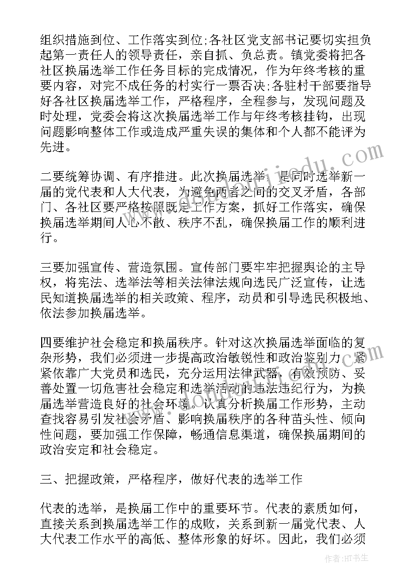 党代表选举工作总结(精选5篇)