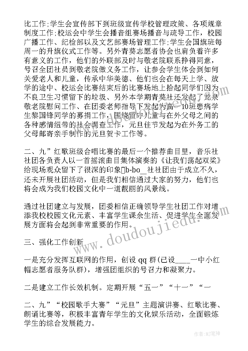 社区团委半年工作总结 社区工作报告(精选7篇)