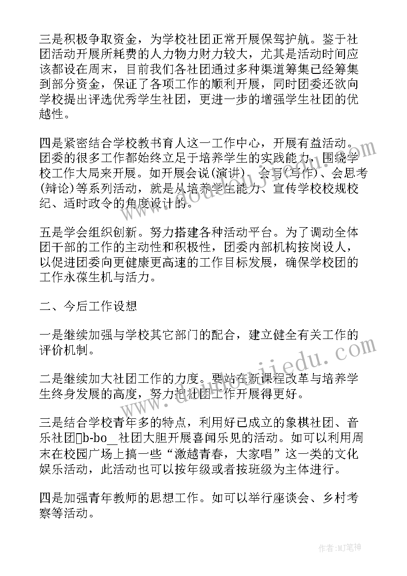 社区团委半年工作总结 社区工作报告(精选7篇)