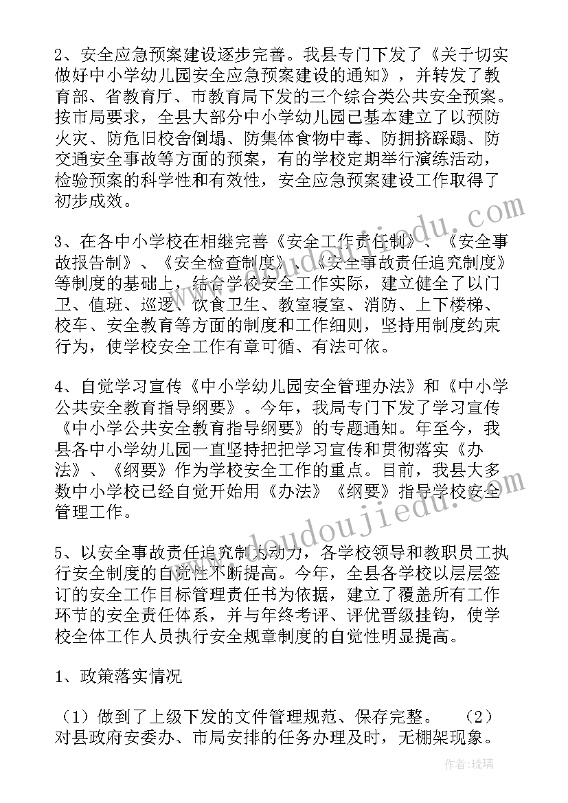 最新通信行业安全生产工作布置 安全工作报告(精选5篇)