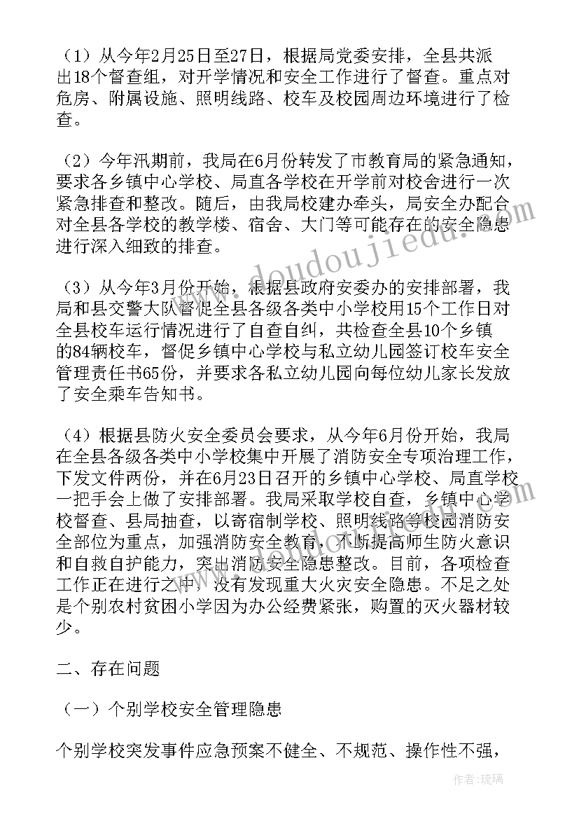 最新通信行业安全生产工作布置 安全工作报告(精选5篇)