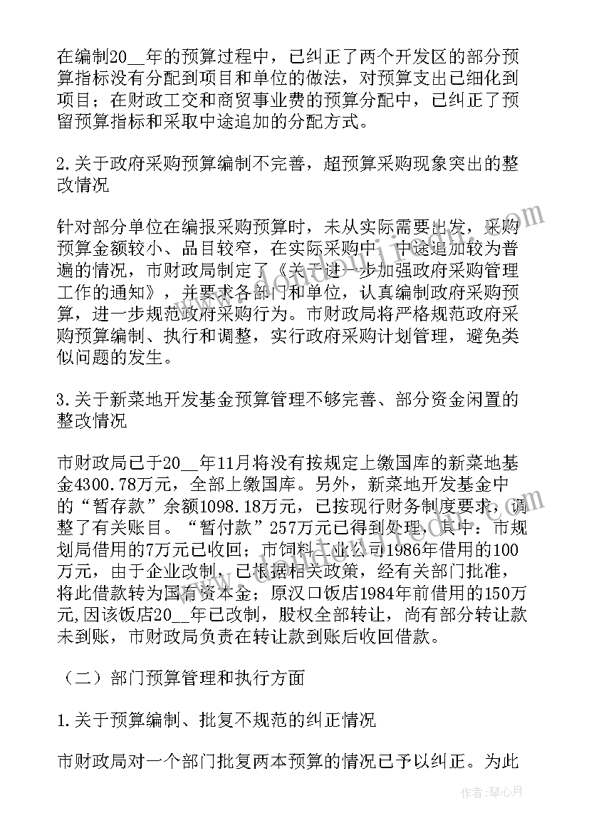 2023年审计整改工作总体情况 审计整改工作报告(实用5篇)