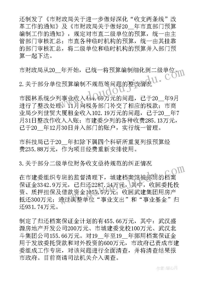 2023年审计整改工作总体情况 审计整改工作报告(实用5篇)