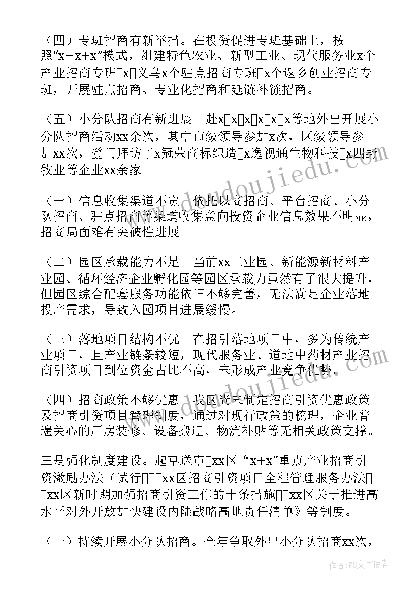 2023年投资促进局这个单位好不好 投资促进局工作总结(模板7篇)