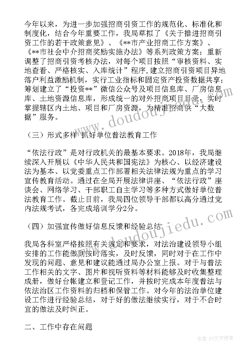 2023年投资促进局这个单位好不好 投资促进局工作总结(模板7篇)