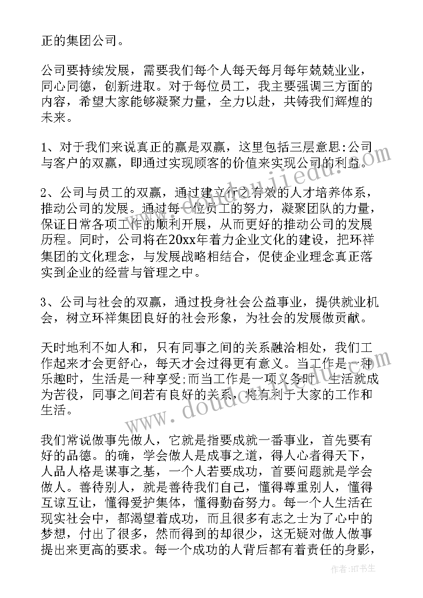 2023年亚马逊创始人演讲视频(优秀7篇)