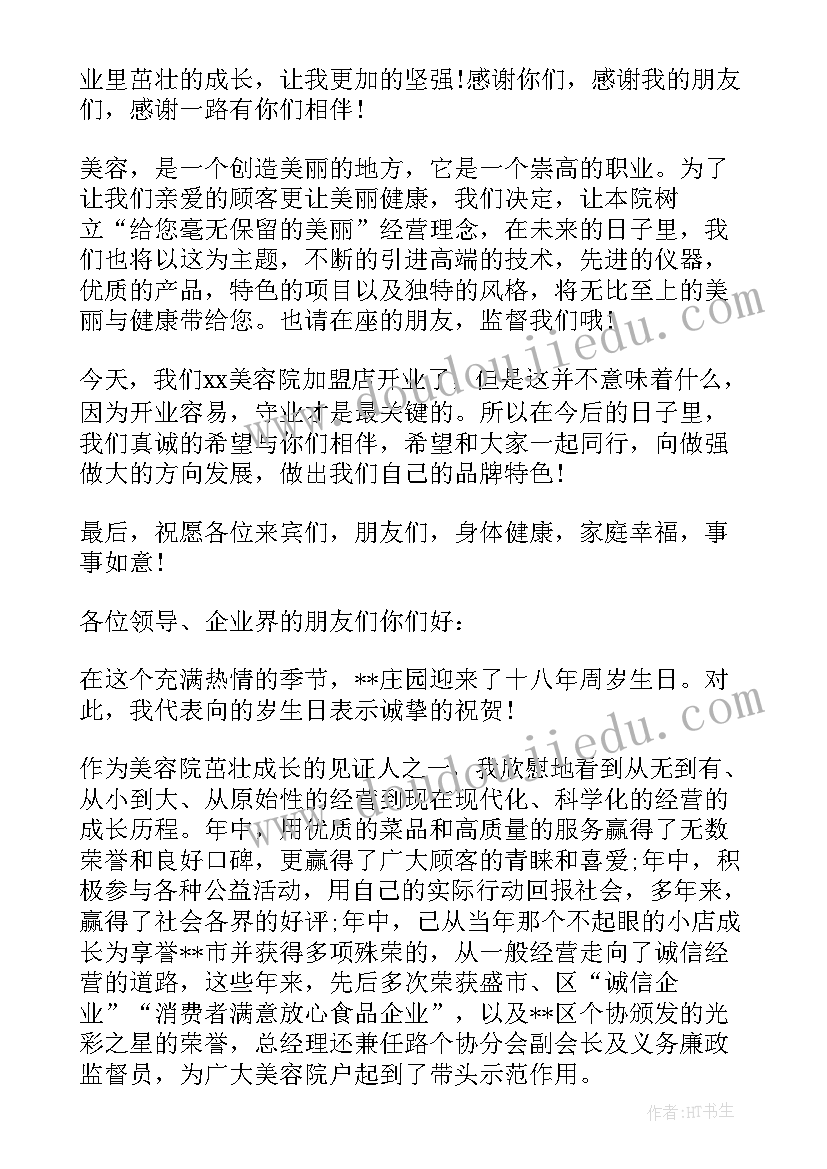 2023年亚马逊创始人演讲视频(优秀7篇)