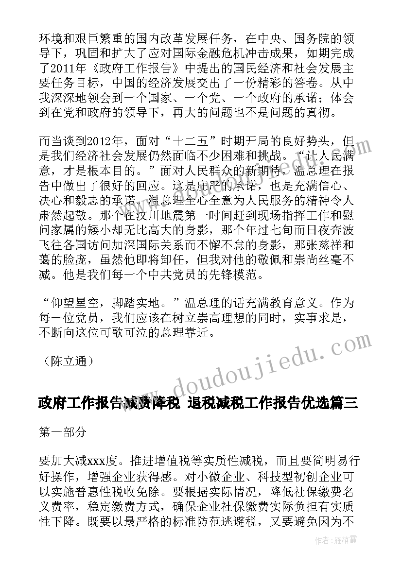 2023年政府工作报告减费降税 退税减税工作报告优选(大全5篇)