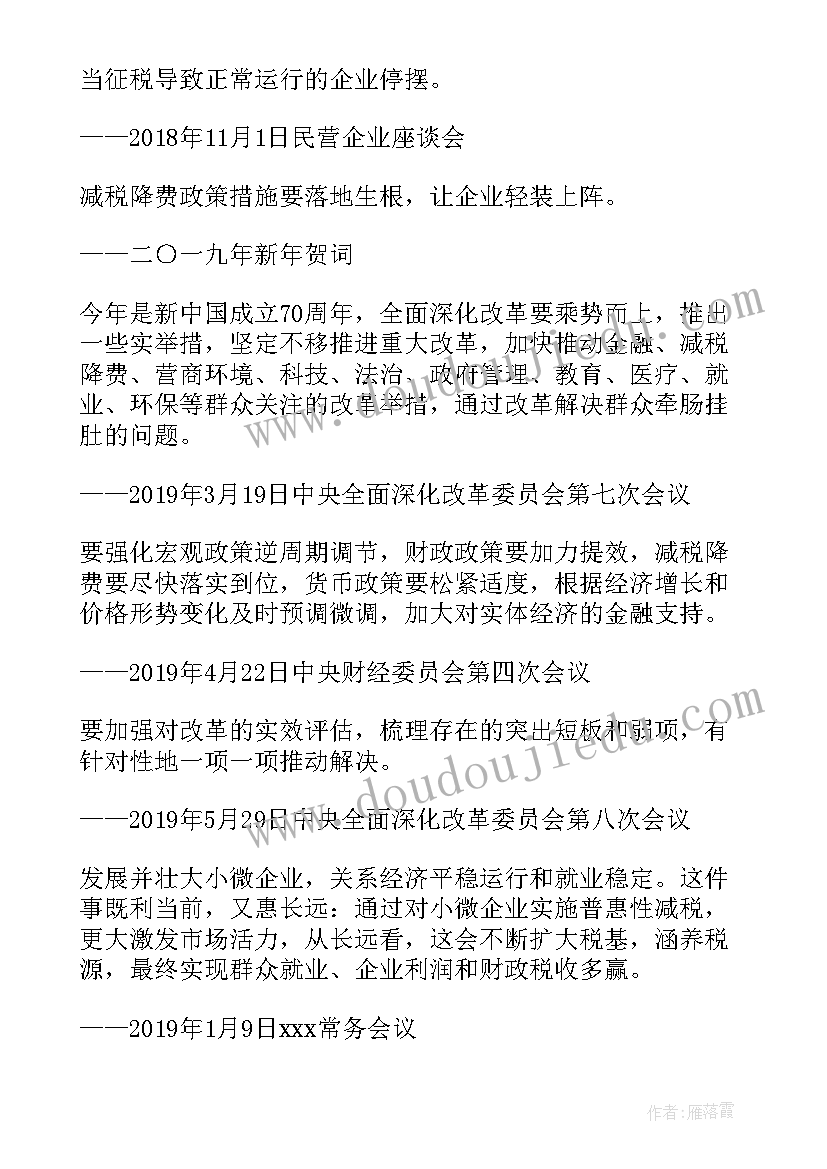 2023年政府工作报告减费降税 退税减税工作报告优选(大全5篇)