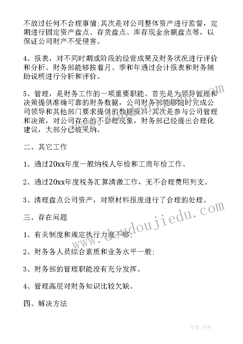 最新工会财务先进工作报告总结(实用9篇)