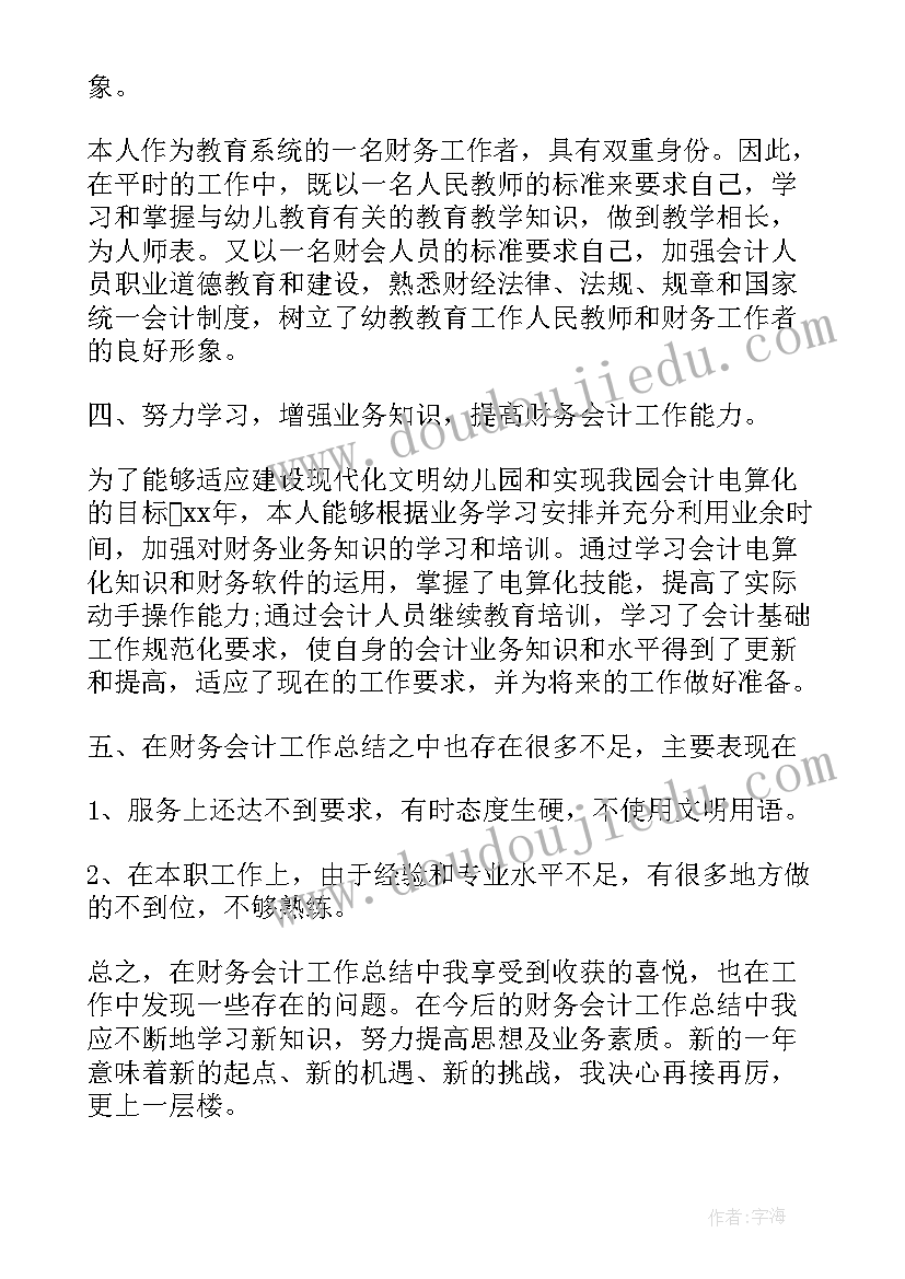 最新工会财务先进工作报告总结(实用9篇)