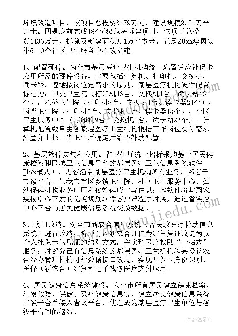 最新基层卫生建设工作报告(优质6篇)