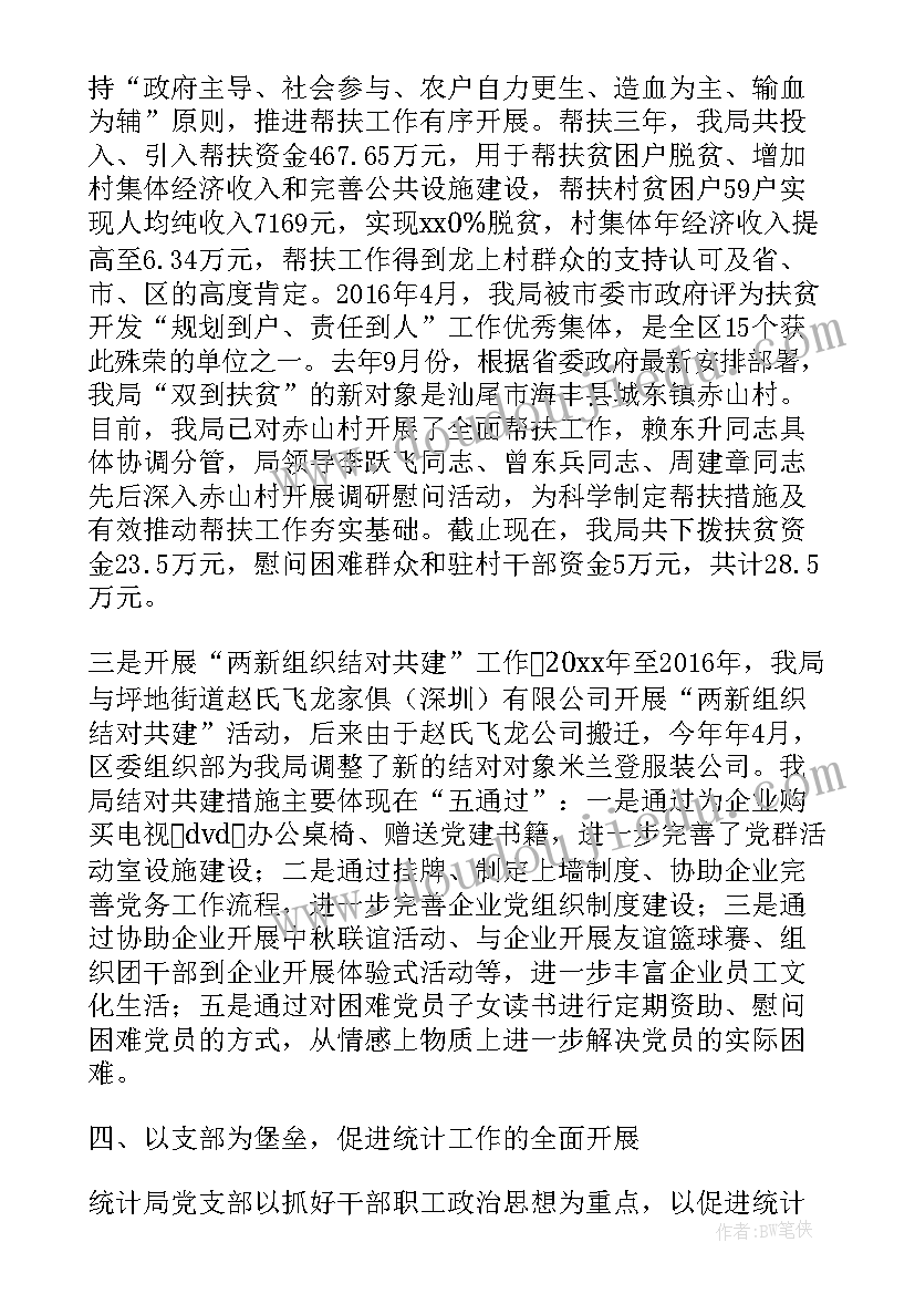 2023年经审委员会换届报告 机关党支部委员会换届工作报告(模板6篇)