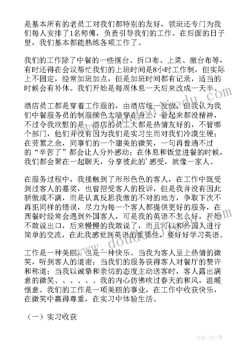 2023年快捷酒店工作报告 快捷酒店装修合同(大全10篇)